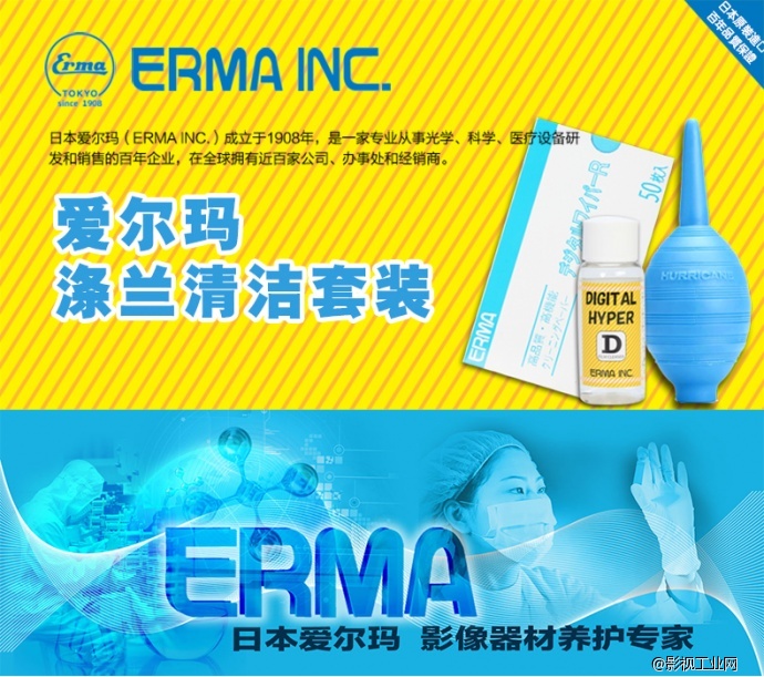 爱尔玛（ERMA）涤兰清洁套装（气吹+镜头纸+镜头液）