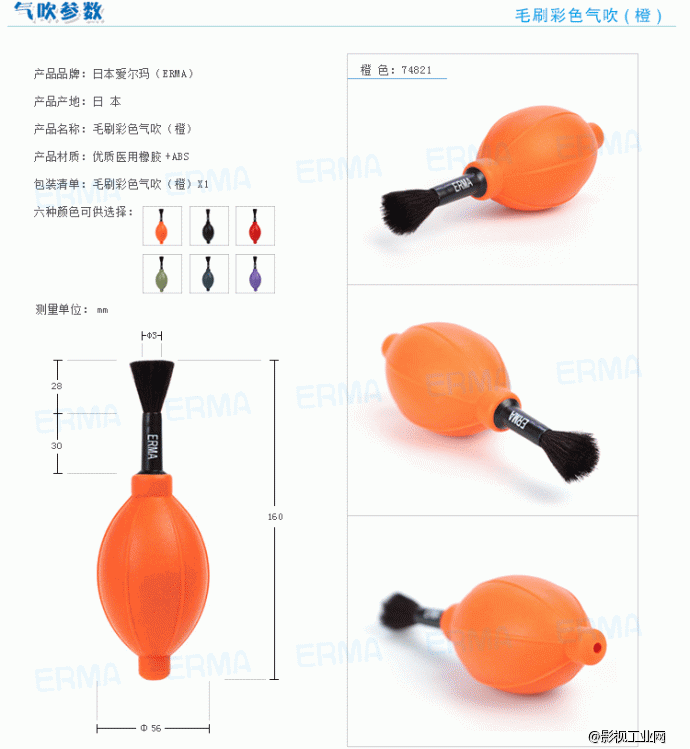 爱尔玛（ERMA）毛刷彩色气吹