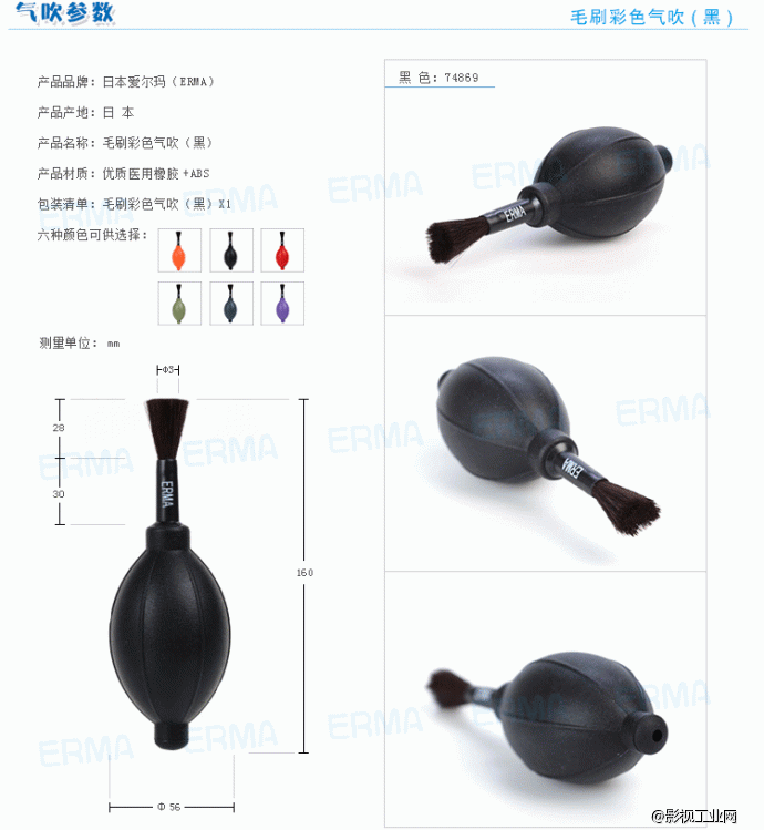 爱尔玛（ERMA）毛刷彩色气吹