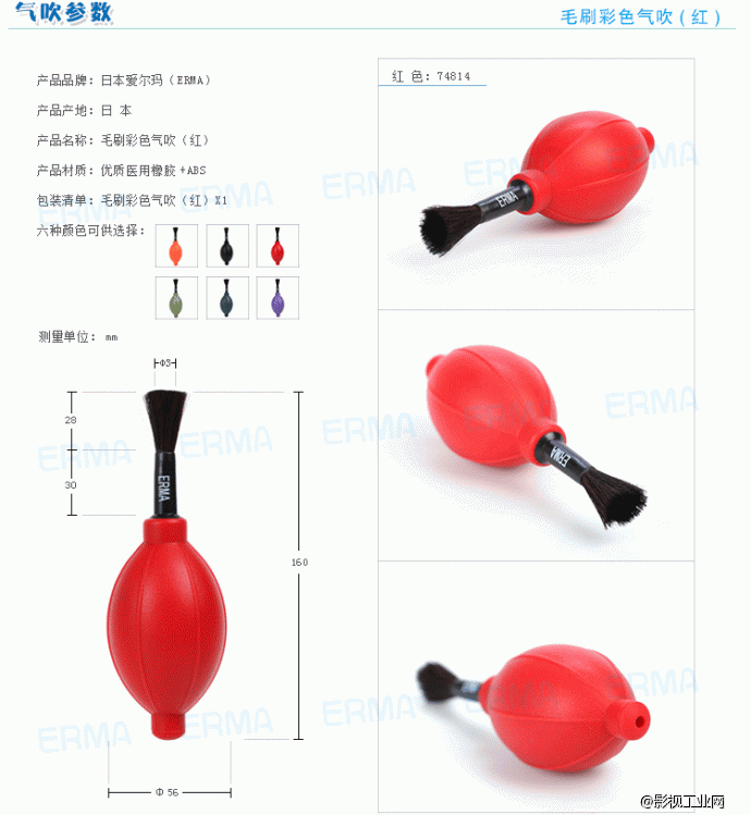 爱尔玛（ERMA）毛刷彩色气吹