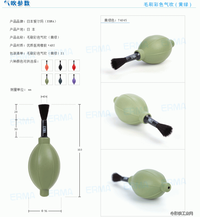 爱尔玛（ERMA）毛刷彩色气吹