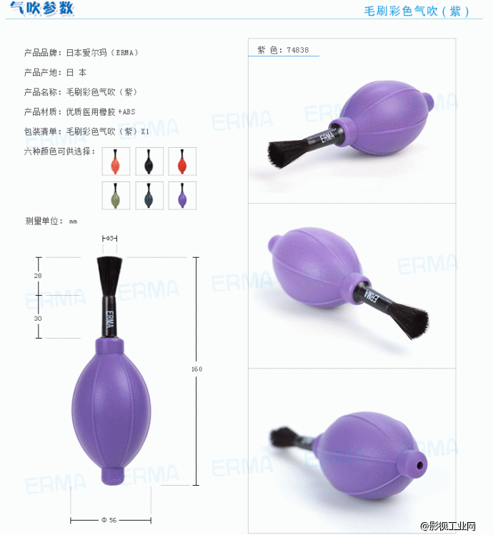 爱尔玛（ERMA）毛刷彩色气吹