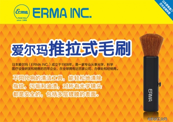 爱尔玛（ERMA）推拉式毛刷（棕色毛）