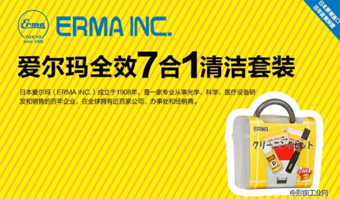 爱尔玛（ERMA）全效7合1清洁套装