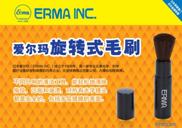 爱尔玛（ERMA） 旋转式毛刷