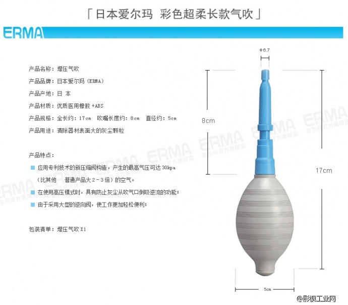 爱尔玛（ERMA）增压气吹