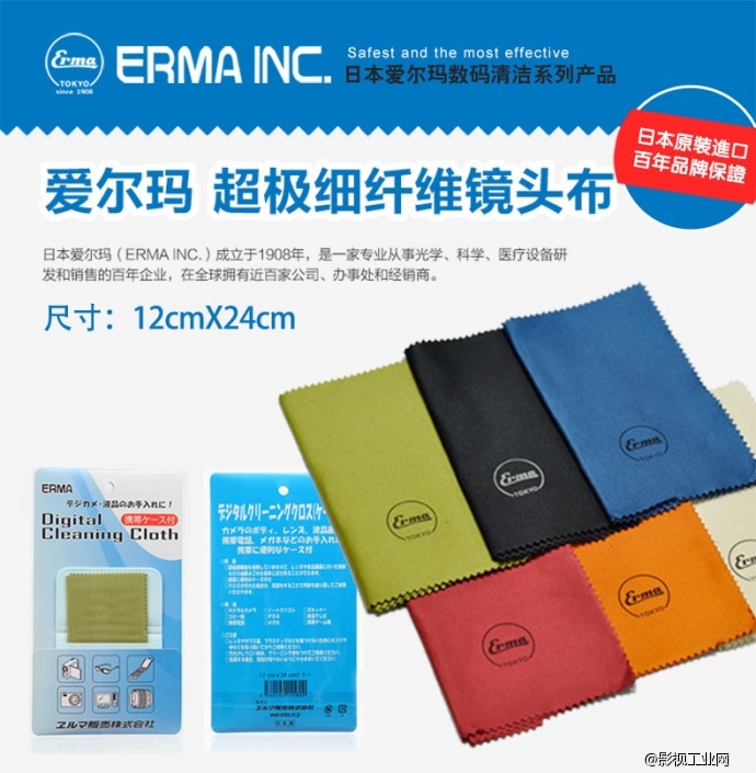 爱尔玛（ERMA）超极细纤维单反镜头布12*24cm