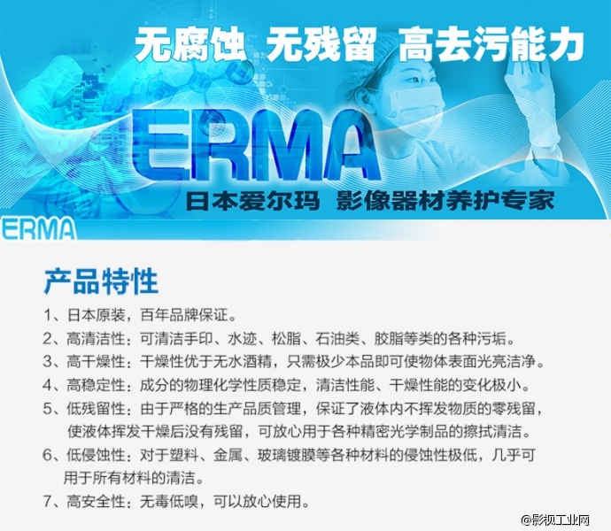 爱尔玛（ERMA）高效D型镜头清洁液