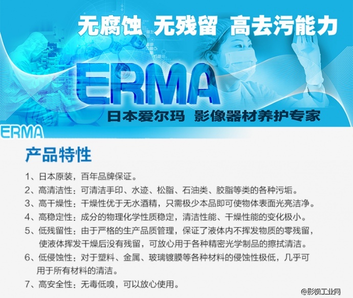 爱尔玛（ERMA）无毒P型镜头清洁液