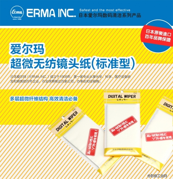 爱尔玛（ERMA）超微无纺镜头纸(标准装)