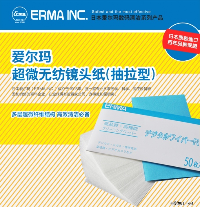 爱尔玛（ERMA）超微无纺镜头纸（抽拉式，50张）