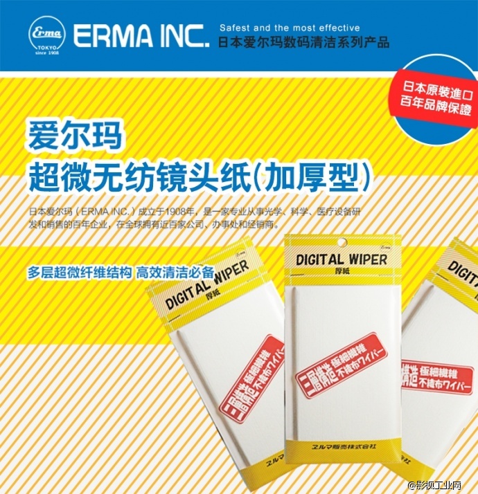 爱尔玛（ERMA）超微无纺镜头纸(加厚装)