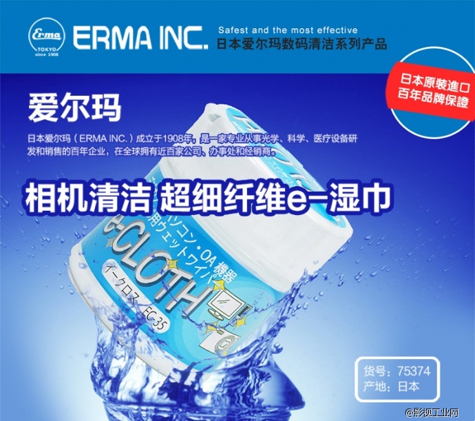 爱尔玛（ERMA）超细纤维e-湿巾