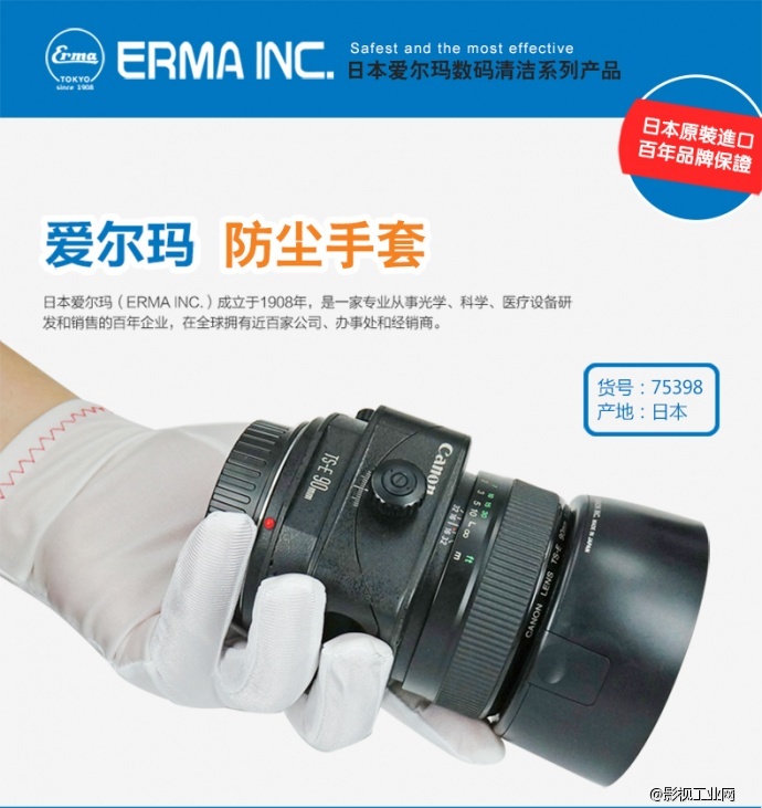 爱尔玛（ERMA）防尘手套