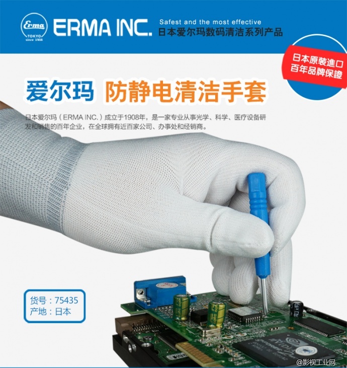 爱尔玛（ERMA）防静电清洁手套