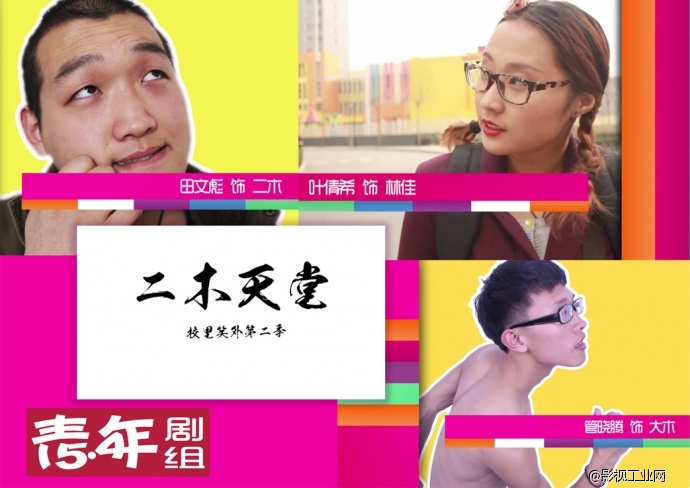 校里笑外之二木天堂第01集