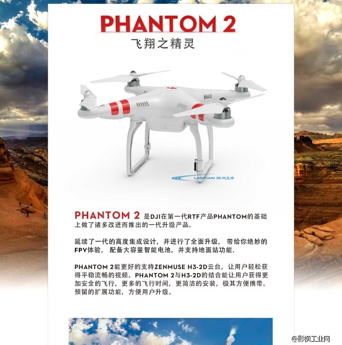 大疆DJI Phantom2小精灵2代四轴多旋翼航拍器