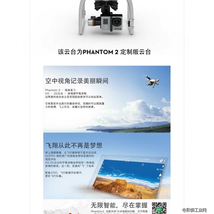 大疆DJI Phantom2小精灵2代四轴多旋翼航拍器