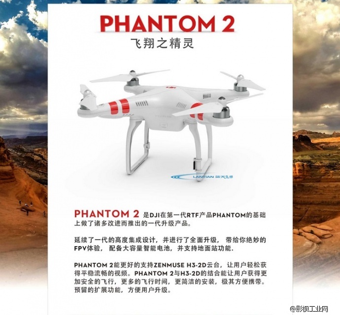 大疆DJI Phantom2小精灵2代四轴多旋翼航拍器+H3-2D云台