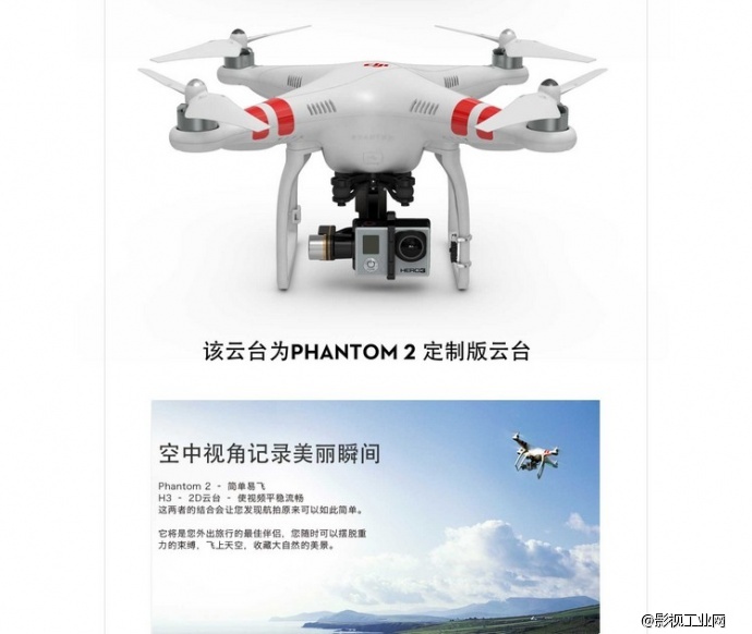 大疆DJI Phantom2小精灵2代四轴多旋翼航拍器+H3-2D云台