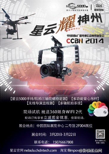 星云即将参展2014CCBN