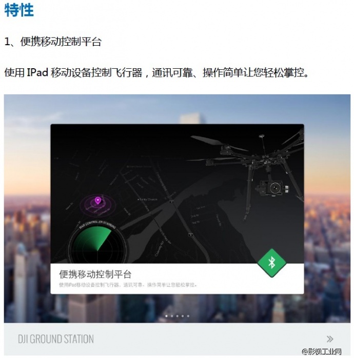 dji大疆便携移动控制平台 IOS地面站