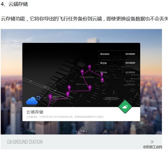 dji大疆便携移动控制平台 IOS地面站