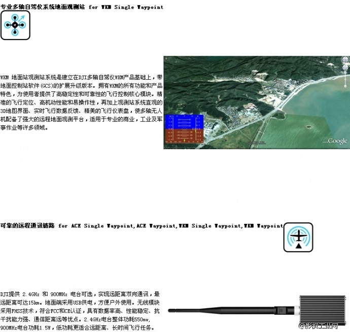 大疆 DJI 900MHZ电台