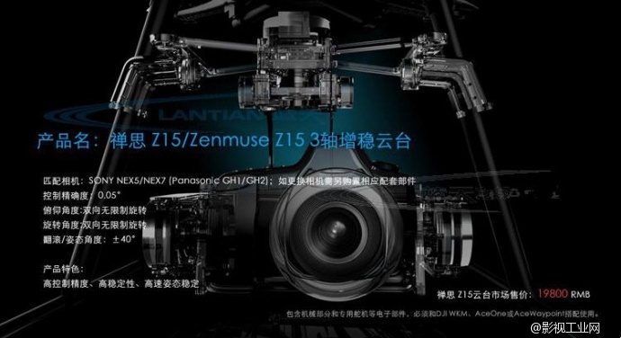 大疆Z15(N7/GH3/BMPCC)禅思云台