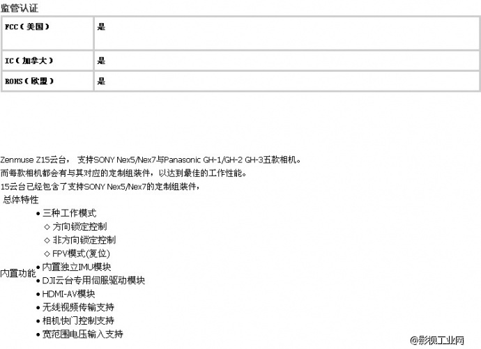 大疆Z15(N7/GH3/BMPCC)禅思云台