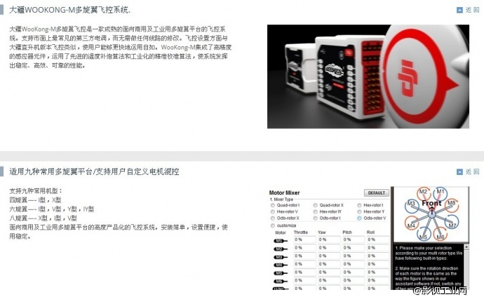 大疆DJI Premium 8轴航拍器+WKM飞行控制器优惠套装