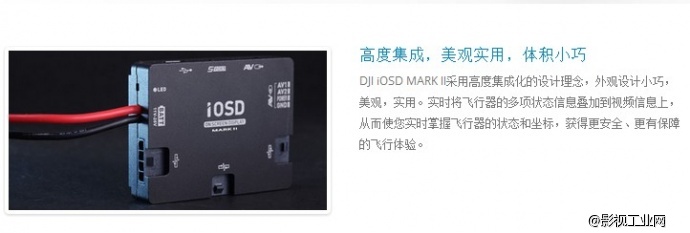 大疆 DJI IOSD MARK II视频叠加系统