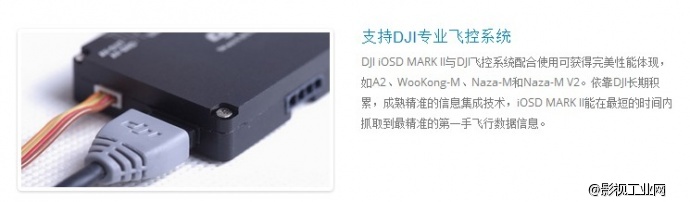 大疆 DJI IOSD MARK II视频叠加系统