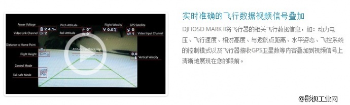 大疆 DJI IOSD MARK II视频叠加系统