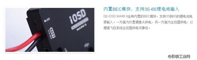 大疆 DJI IOSD MARK II视频叠加系统