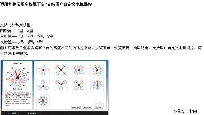 大疆A2飞控+IOSD II视频叠加+2.4G BT数传电台