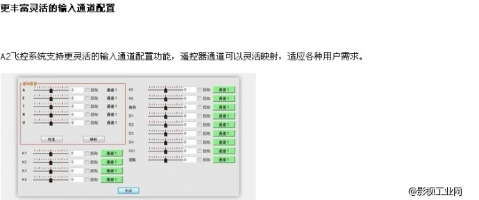 大疆A2飞控+IOSD II视频叠加+2.4G BT数传电台