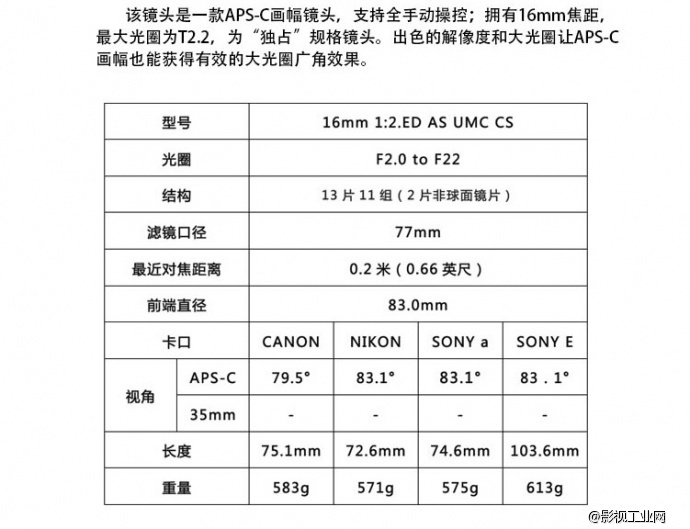 韩国Samyang 三阳16mm T2.2　电影镜头 超广角