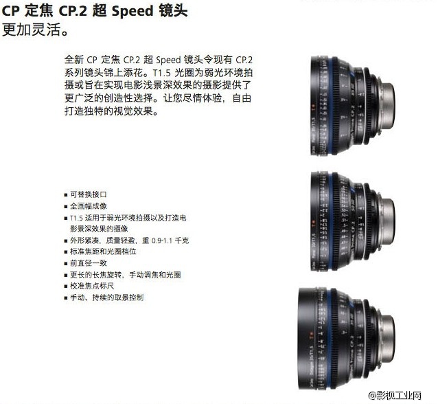 蔡司电影镜头 CP.2系列 Super Speed 35mm T* 1.5 新头