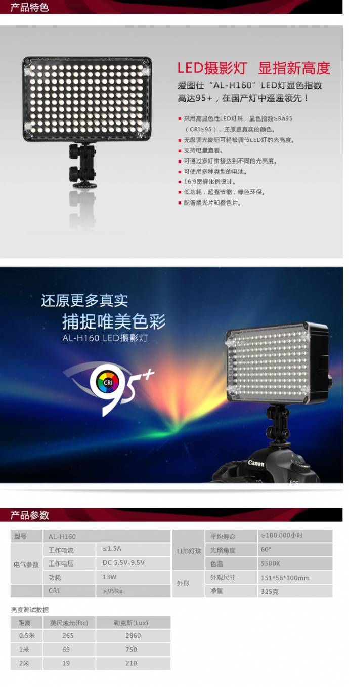 【闪购预告】爱图仕AL-H160高显色CRI95+ led影视灯补光，新品上市，低价体验