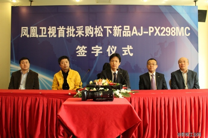 凤凰卫视首批采购松下新品AJ-PX298MC签约仪式