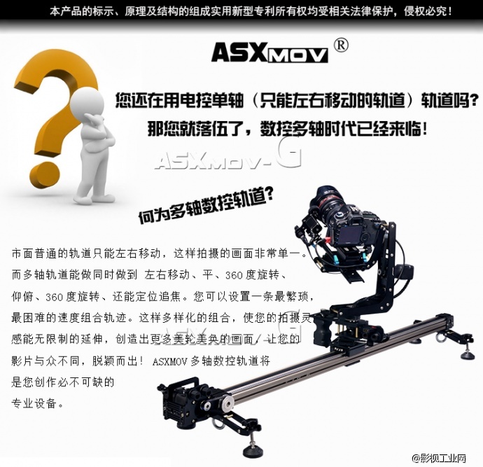 ASXMOV-G1 三轴电控摄像轨道 延时缩时电动摄影摄像滑轨