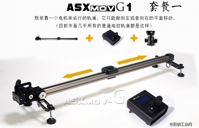 ASXMOV-G1 三轴电控摄像轨道 延时缩时电动摄影摄像滑轨