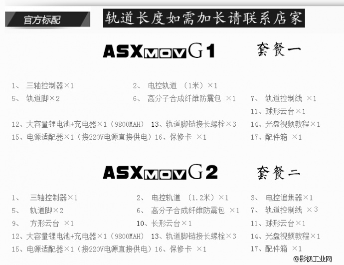 ASXMOV-G1 三轴电控摄像轨道 延时缩时电动摄影摄像滑轨