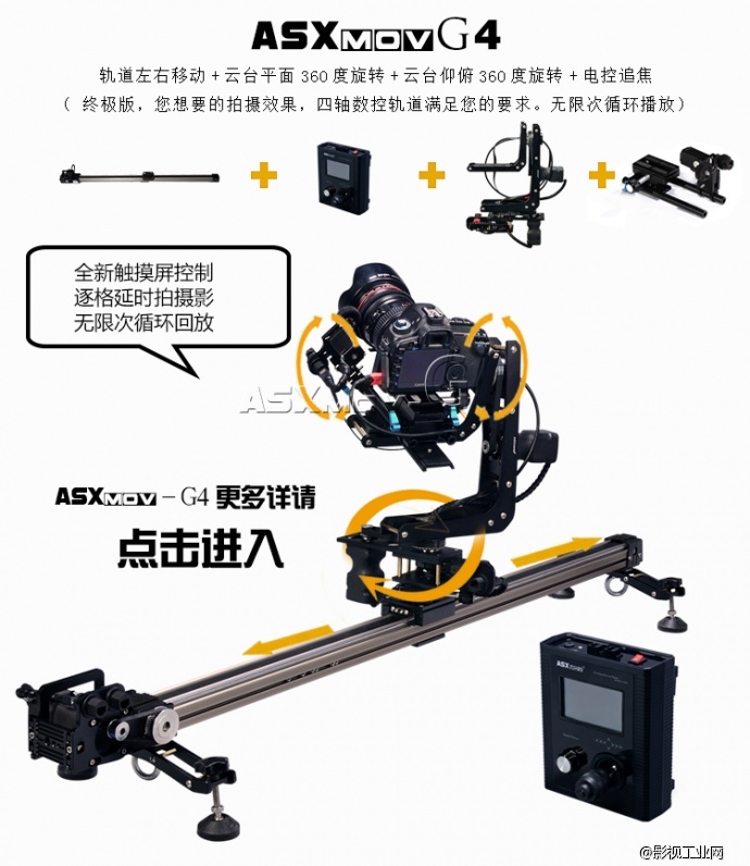 ASXMOV-G2 三轴电控摄像轨道 延时缩时电动摄影摄像滑轨