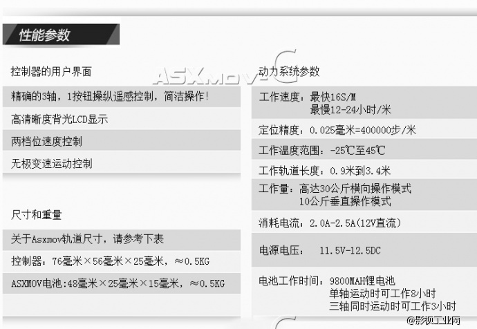 ASXMOV-G2 三轴电控摄像轨道 延时缩时电动摄影摄像滑轨