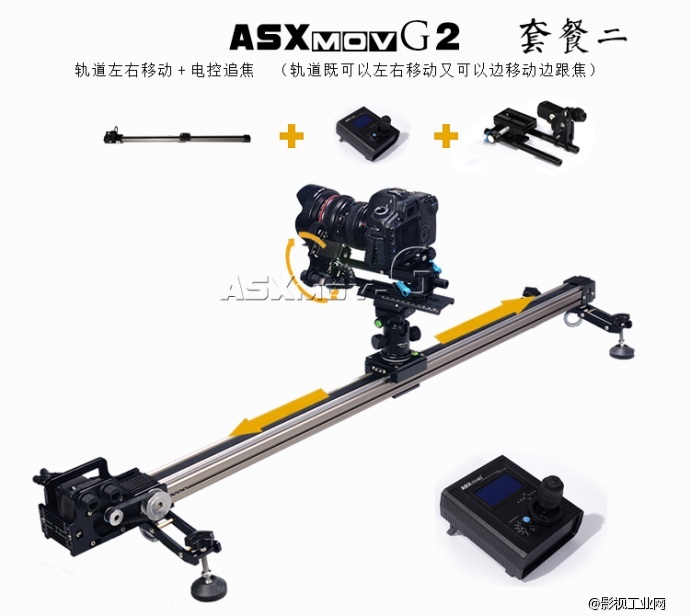 ASXMOV-G2S 三轴电控摄像轨道 延时缩时电动摄影摄像滑轨