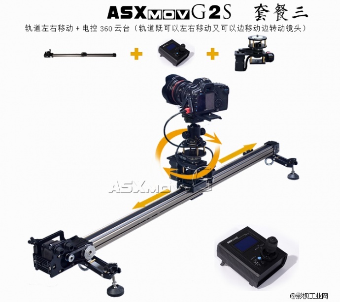 ASXMOV-G2S 三轴电控摄像轨道 延时缩时电动摄影摄像滑轨