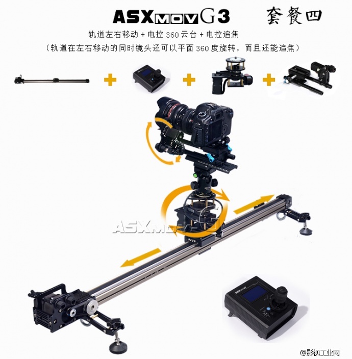 ASXMOV-G2S 三轴电控摄像轨道 延时缩时电动摄影摄像滑轨