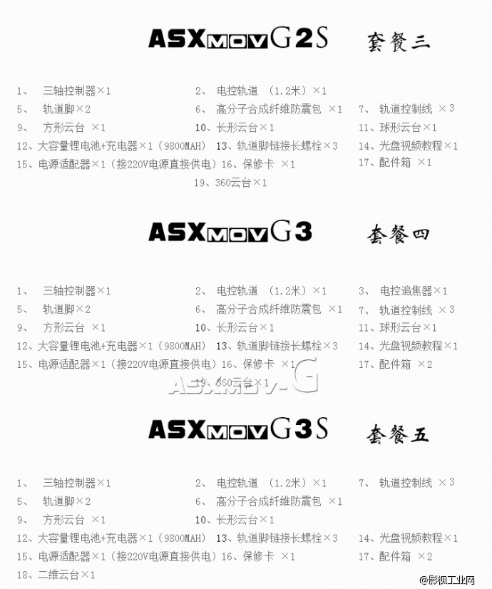 ASXMOV-G2S 三轴电控摄像轨道 延时缩时电动摄影摄像滑轨